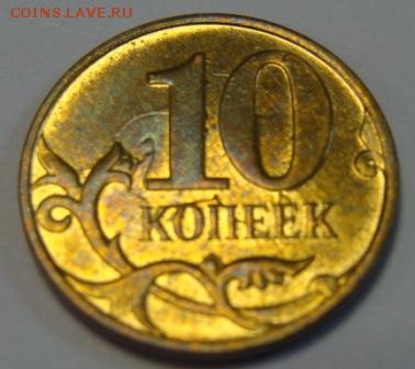 10 копеек 2013 ммд-гибридное соударение - 10 копеек 2013 соударение реверс фото.JPG