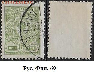 Русская Финляндия. 1910-1917. ФИКС. №66 (1) - Рус. Фин. 66(1)
