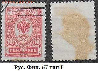Русская Финляндия. 1910-1917. ФИКС. №67 тип I - Рус. Фин. 67 тип I