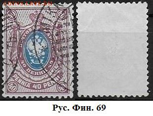 Русская Финляндия. 1910-1917. ФИКС. №69 - Рус. Фин. 69
