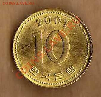 Корея 10 вон 2001 до 11.05. в 21:00 - img231