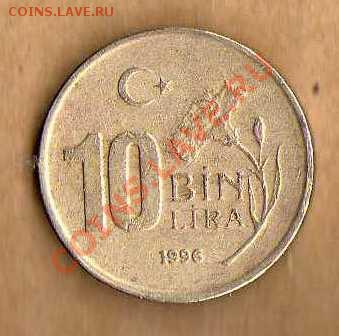 Турция 10 бин лир 1996 до 11.05. в 21:00 - img231