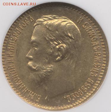 5 рублей 1901 АР - на оценку. - c8b8eeac6ada1e53ffeaa78e6e3e94ab