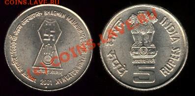 5 рупий 2001года - 5_рупий_2001г