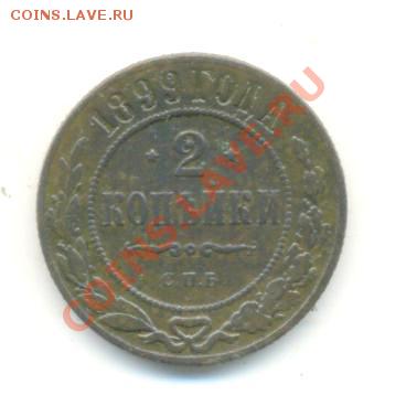 2коп-1899г. С.П.б до 14.05.11г. - 2коп-1899г