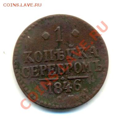 1к-1846г. с.м.до 14.05.11г. в 22:00ч, вр Московское - 1коп-1846г