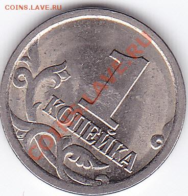 1 копейка 2006 г М, определение штемпеля. - IMG