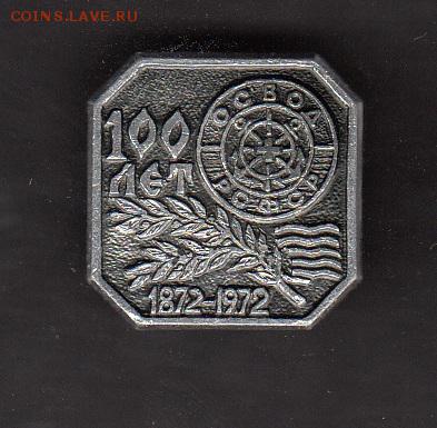 СССР значки ОСВОД  РСФСР 100 лет - 272
