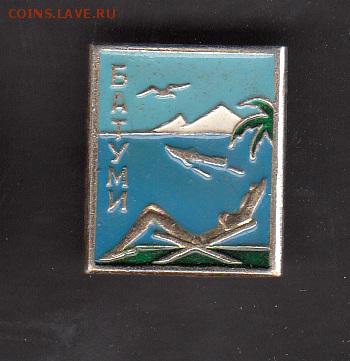 СССР значки Батуми - 284