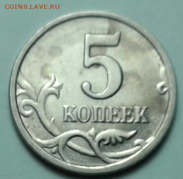 5 копеек 1997 сп шт.2.3 - 20180826_101214-1