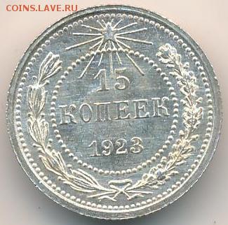1923. 15 копеек. Аверс шт.2. (5 остей у колоса) aUNC. Оценка - IMG_20180826_210758