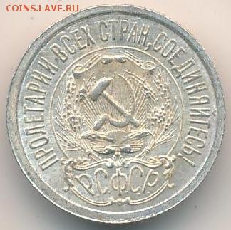 1923. 15 копеек. Аверс шт.2. (5 остей у колоса) aUNC. Оценка - IMG_20180826_210833