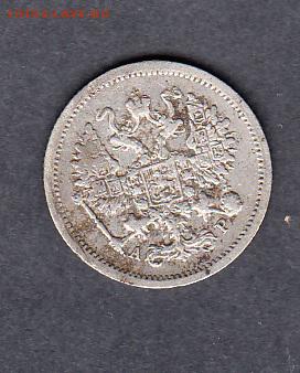 Россия 1905 г 10 копеек - 31а