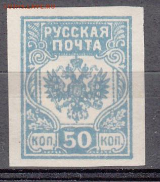 Русская почта 1м 50к - 254