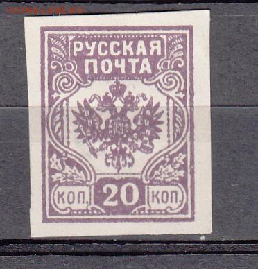 Русская почта 1м 20к - 255