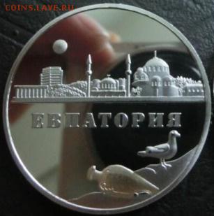 Сувенирные монеты (жетоны) с видами городов - Евпатория
