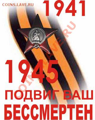 С днём ПОБЕДЫ!!! - 43563716_1210329615_9_