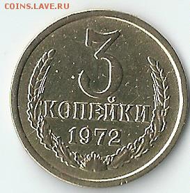 3 копейки 1972 года - сканирование0002