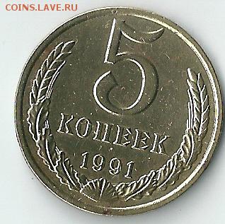 5 копеек 1991 года м - сканирование0004