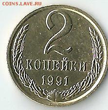 2 копейки 1991 года М - сканирование0006