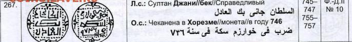 ордынский дирхем на опознание и оценку - щзхщл.JPG