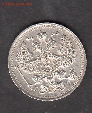 Россия 1915 20 копеек - 89а