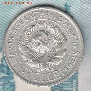 СССР 1924 20 копеек - 210а