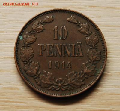 10 пенни 1914 г. Для Финляндии (Николай II)08.09.18 (21.30) - DSC_0157.JPG