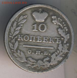 10 копеек 1824 до 07.09.18, 22:30 - #345