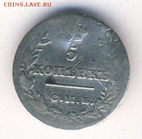 5 копеек 1826 до 07.09.18, 22:30 - #351