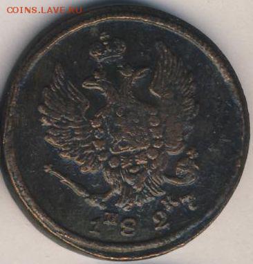 2 копейки 1827, 1828 до 07.09.18, 22:30 - #353-r