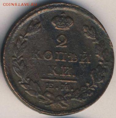 2 копейки 1827, 1828 до 07.09.18, 22:30 - #353