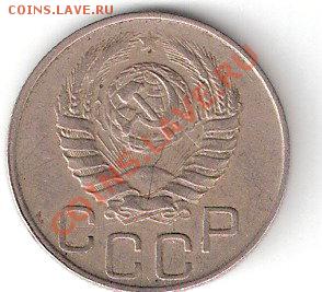 20 копеек 1946 года - ScannedImage-14