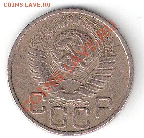 20 копеек 1948 года - ScannedImage-16