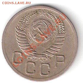 20 копеек 1952 года - ScannedImage-20