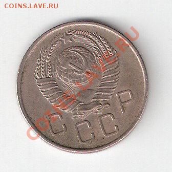 20 копеек 1957 года - ScannedImage-27