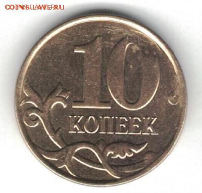 10 копеек 2013 - скол штемпеля - 10 копеек реверс 