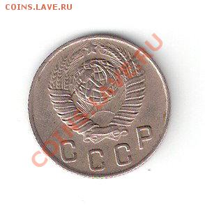 10 копеек 1948 года - ScannedImage-29