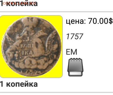 Копейка 1767 буквы не читаемы - C91AB057-24EF-41D2-9A1D-23C1FF529CAE