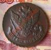 5 копеек 1790 года - post-6579-1303755836_thumb