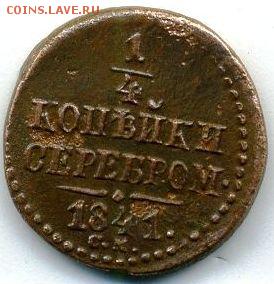 2 коп. 1841 до 11.09.18, 22:30 - #445