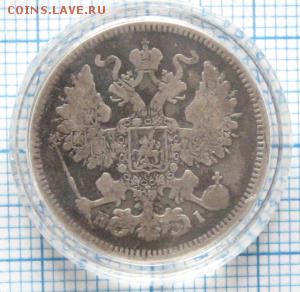 20 копеек 1871 год.Помощь в оценке. - 20 копеек 1871 1.JPG