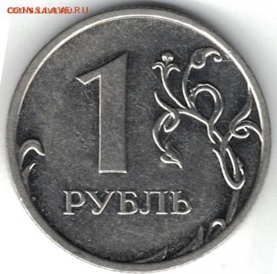 1 рубль 2009 ммд шт.Н-3.42Г редкий - реверс 3.42Г редк