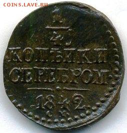 4 копейки 1842 до 12.09.18, 22:30 - #457
