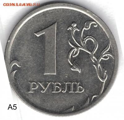 1 рубль 2010 ммд - редкие штемпеля А3-А4-А5 - реверс А5