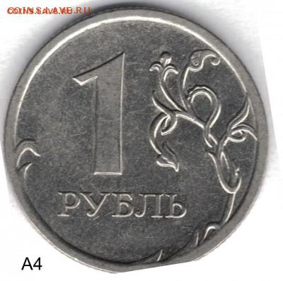 1 рубль 2010 ммд - редкие штемпеля А3-А4-А5 - реверс А4