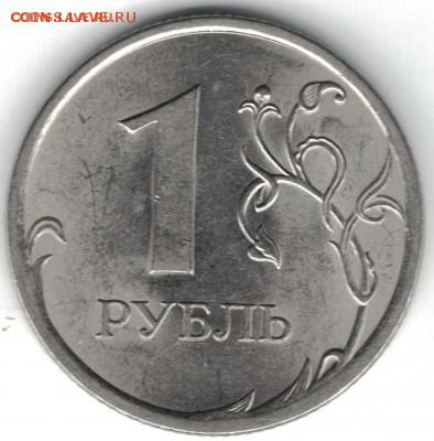 1 рубль 2010 спмд - редкий шт.3.21 - 1 рубль 2010 спмд редкий 3.21 реверс