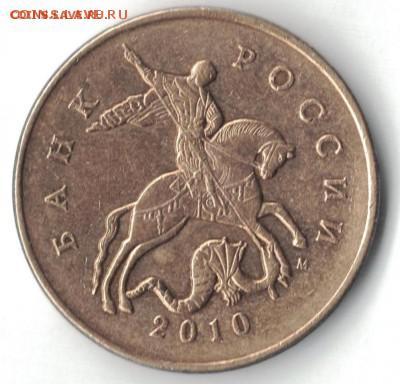 50 копеек 2010 ммд - штемпеля Б4 и В - 50 копеек 2010 В аверс