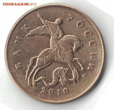 50 копеек 2010 ммд - штемпеля Б4 и В - 50 копеек 2010ммд Б4 аверс