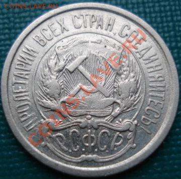 10 копеек 1921 вторая до 22:00 13.05.11 по МСК. - DSC07759.JPG